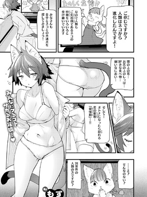 COMIC 快楽天ビースト 2025年12月号 [DL版]_061