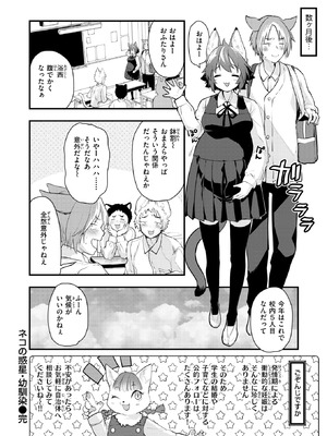 COMIC 快楽天ビースト 2025年12月号 [DL版]_078