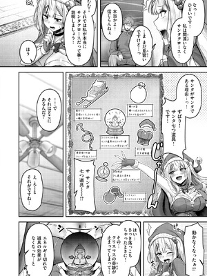 COMIC 快楽天ビースト 2025年12月号 [DL版]_084