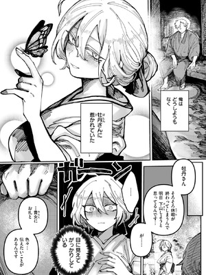 COMIC 快楽天ビースト 2025年12月号 [DL版]_134