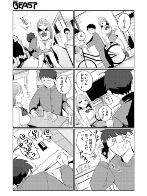 COMIC 快楽天ビースト 2025年12月号 [DL版]_179