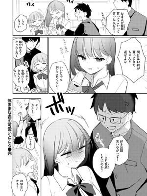 COMIC 快楽天ビースト 2025年12月号 [DL版]_198