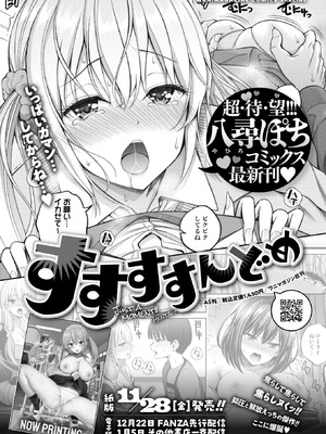 COMIC 快楽天ビースト 2025年12月号 [DL版]_338