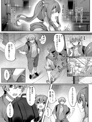 コミック エグゼ 64 [DL版]_427