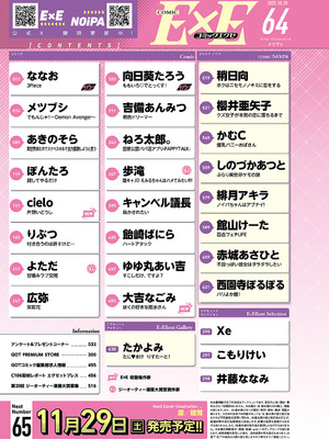 コミック エグゼ 64 [DL版]_630