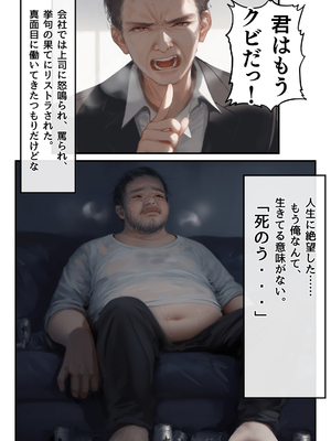 [AI][種付け出版] 無敵の人-人生に絶望した弱者男性のおじさんが無敵になるまで_画像00004