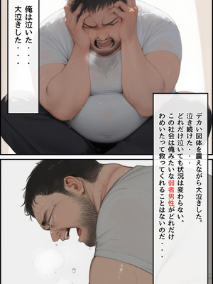 [AI][種付け出版] 無敵の人-人生に絶望した弱者男性のおじさんが無敵になるまで_画像00007