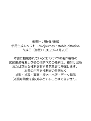 [AI][種付け出版] 無敵の人-人生に絶望した弱者男性のおじさんが無敵になるまで_画像00223