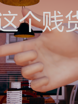 【闲的无聊的东坡居士】苋爱1-9+番外_EP02-018