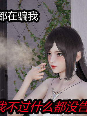 【闲的无聊的东坡居士】苋爱1-9+番外_EP03-035