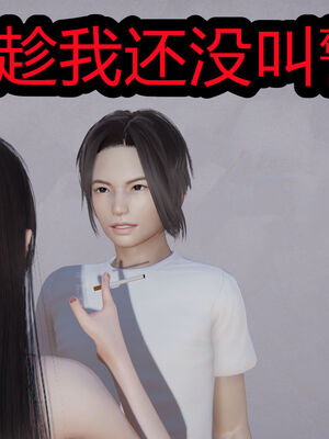 【闲的无聊的东坡居士】苋爱1-9+番外_EP03-045