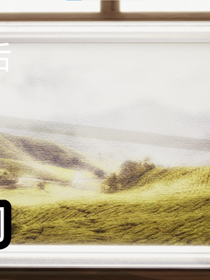 【闲的无聊的东坡居士】苋爱1-9+番外_EP04-050