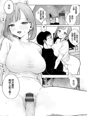 [ぽちたろ] 隣人がち○ぽ借りに来る話_011__2_7