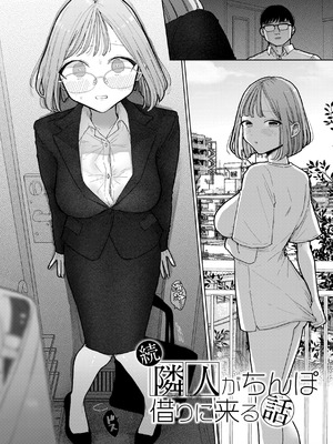 [ぽちたろ] 隣人がち○ぽ借りに来る話_026__3_2