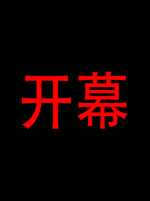 [KDY0]黑手套-秘书篇_003