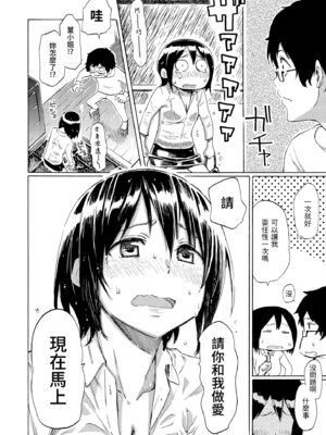 [藤丸]Love is a Battlefield 1~3[中国翻訳][無修正][DL版]_054