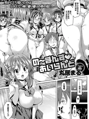 [丸居まる (丸居丼)]の～まんず❤あいらんど 1~2[中国翻訳][鬼畜王汉化组]_002