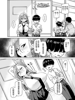 [丸居丼 (丸居まる)]性処理当番じゃないのにヌいてくれるギャル 白+黑ギャルver|明明不是性處理值日生卻幫我尻的辣妹 [中国翻訳][疏碼][ペンギン堂]_037