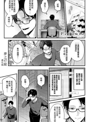 [だにまる]Petunia +~After story~[中国翻訳][白碼][夢之行蹤漢化組][DL版]_035