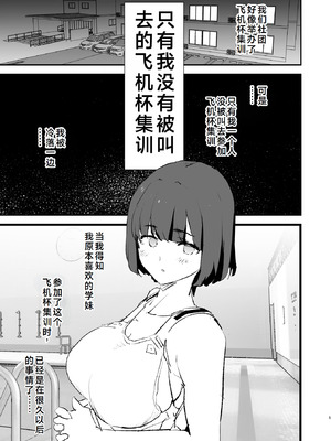 [闇に蠢く (どくろさん)]ボクだけ呼ばれなかった|只有我沒有被叫去・一泊目と二泊目+オナホ合宿〇〇ドスケベインタビュー・一発目と二発目+椎名先輩+ふけいさんかん!|飛機杯合宿情色採訪 [中国翻訳][疏碼][N自行漢化]_003