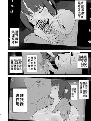 [闇に蠢く (どくろさん)]ボクだけ呼ばれなかった|只有我沒有被叫去・一泊目と二泊目+オナホ合宿〇〇ドスケベインタビュー・一発目と二発目+椎名先輩+ふけいさんかん!|飛機杯合宿情色採訪 [中国翻訳][疏碼][N自行漢化]_008