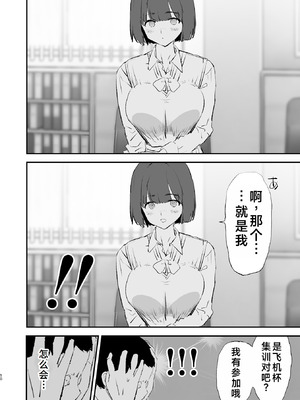 [闇に蠢く (どくろさん)]ボクだけ呼ばれなかった|只有我沒有被叫去・一泊目と二泊目+オナホ合宿〇〇ドスケベインタビュー・一発目と二発目+椎名先輩+ふけいさんかん!|飛機杯合宿情色採訪 [中国翻訳][疏碼][N自行漢化]_012