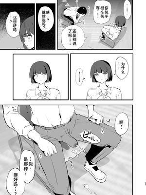 [闇に蠢く (どくろさん)]ボクだけ呼ばれなかった|只有我沒有被叫去・一泊目と二泊目+オナホ合宿〇〇ドスケベインタビュー・一発目と二発目+椎名先輩+ふけいさんかん!|飛機杯合宿情色採訪 [中国翻訳][疏碼][N自行漢化]_065