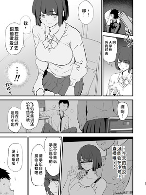 [闇に蠢く (どくろさん)]ボクだけ呼ばれなかった|只有我沒有被叫去・一泊目と二泊目+オナホ合宿〇〇ドスケベインタビュー・一発目と二発目+椎名先輩+ふけいさんかん!|飛機杯合宿情色採訪 [中国翻訳][疏碼][N自行漢化]_069