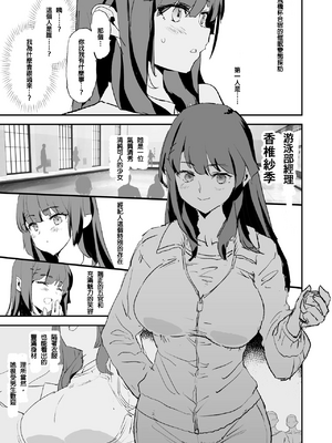 [闇に蠢く (どくろさん)]ボクだけ呼ばれなかった|只有我沒有被叫去・一泊目と二泊目+オナホ合宿〇〇ドスケベインタビュー・一発目と二発目+椎名先輩+ふけいさんかん!|飛機杯合宿情色採訪 [中国翻訳][疏碼][N自行漢化]_087