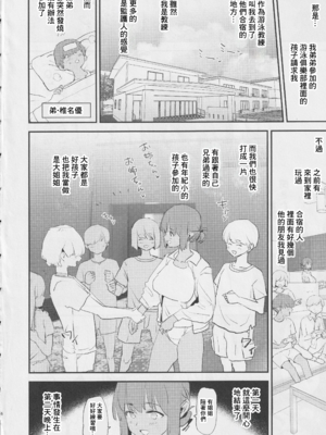 [闇に蠢く (どくろさん)]ボクだけ呼ばれなかった|只有我沒有被叫去・一泊目と二泊目+オナホ合宿〇〇ドスケベインタビュー・一発目と二発目+椎名先輩+ふけいさんかん!|飛機杯合宿情色採訪 [中国翻訳][疏碼][N自行漢化]_166