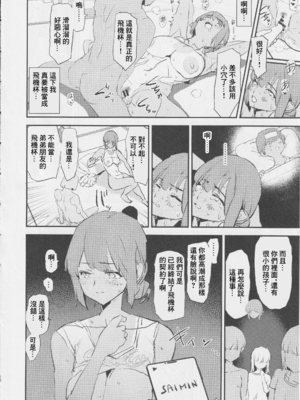 [闇に蠢く (どくろさん)]ボクだけ呼ばれなかった|只有我沒有被叫去・一泊目と二泊目+オナホ合宿〇〇ドスケベインタビュー・一発目と二発目+椎名先輩+ふけいさんかん!|飛機杯合宿情色採訪 [中国翻訳][疏碼][N自行漢化]_176