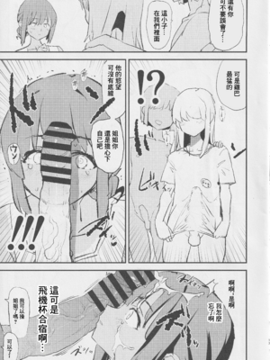 [闇に蠢く (どくろさん)]ボクだけ呼ばれなかった|只有我沒有被叫去・一泊目と二泊目+オナホ合宿〇〇ドスケベインタビュー・一発目と二発目+椎名先輩+ふけいさんかん!|飛機杯合宿情色採訪 [中国翻訳][疏碼][N自行漢化]_177