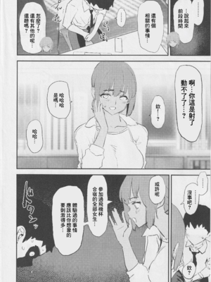 [闇に蠢く (どくろさん)]ボクだけ呼ばれなかった|只有我沒有被叫去・一泊目と二泊目+オナホ合宿〇〇ドスケベインタビュー・一発目と二発目+椎名先輩+ふけいさんかん!|飛機杯合宿情色採訪 [中国翻訳][疏碼][N自行漢化]_188