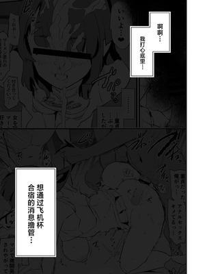 [闇に蠢く (どくろさん)]ボクだけ呼ばれなかった|只有我沒有被叫去・一泊目と二泊目+オナホ合宿〇〇ドスケベインタビュー・一発目と二発目+椎名先輩+ふけいさんかん!|飛機杯合宿情色採訪 [中国翻訳][疏碼][N自行漢化]_197