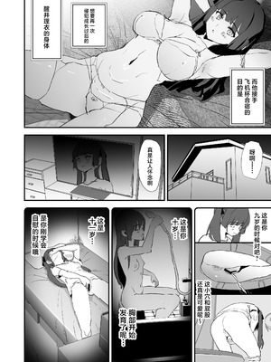 [闇に蠢く (どくろさん)]ボクだけ呼ばれなかった|只有我沒有被叫去・一泊目と二泊目+オナホ合宿〇〇ドスケベインタビュー・一発目と二発目+椎名先輩+ふけいさんかん!|飛機杯合宿情色採訪 [中国翻訳][疏碼][N自行漢化]_204