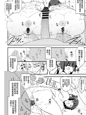 [闇に蠢く (どくろさん)]ボクだけ呼ばれなかった|只有我沒有被叫去・一泊目と二泊目+オナホ合宿〇〇ドスケベインタビュー・一発目と二発目+椎名先輩+ふけいさんかん!|飛機杯合宿情色採訪 [中国翻訳][疏碼][N自行漢化]_228