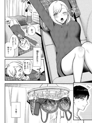 [ぽんたろ] 賞してやるだけ (コミック エグゼ 64) [DL版]_020