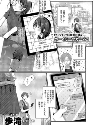 [歩滝] 陰キャJDえみるちゃんはハメてみたい!!!! (コミック エグゼ 64) [DL版]_001