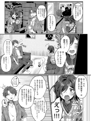 [歩滝] 陰キャJDえみるちゃんはハメてみたい!!!! (コミック エグゼ 64) [DL版]_003