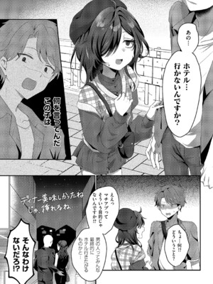 [歩滝] 陰キャJDえみるちゃんはハメてみたい!!!! (コミック エグゼ 64) [DL版]_005