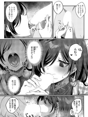 [歩滝] 陰キャJDえみるちゃんはハメてみたい!!!! (コミック エグゼ 64) [DL版]_008