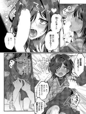 [歩滝] 陰キャJDえみるちゃんはハメてみたい!!!! (コミック エグゼ 64) [DL版]_010