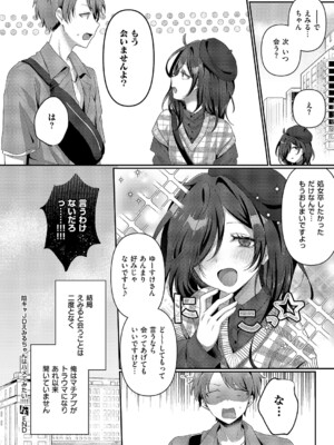 [歩滝] 陰キャJDえみるちゃんはハメてみたい!!!! (コミック エグゼ 64) [DL版]_026