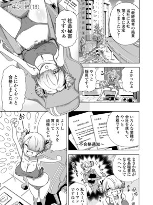 [のりたこ] 今日からキミは秘書オナホ (コミックMate L Vol.60)_02