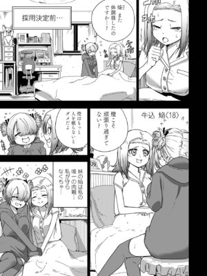 [のりたこ] 今日からキミは秘書オナホ (コミックMate L Vol.60)_04