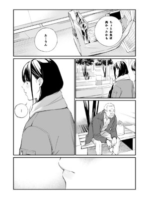 [チーム☆ラッキー (ほしとラッキー)] おじさんで埋める穴2 [DL版]_15