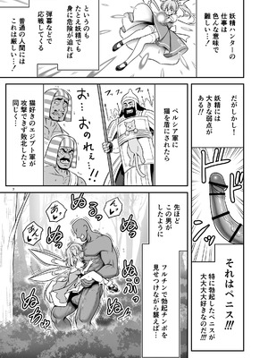 [世捨人な漫画描き (ともきとものり)] SEX最強妖精と妖精ハンターおじさん (東方Project) [DL版]_07