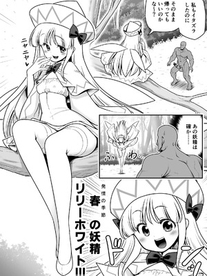 [世捨人な漫画描き (ともきとものり)] SEX最強妖精と妖精ハンターおじさん (東方Project) [DL版]_12