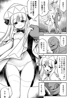 [世捨人な漫画描き (ともきとものり)] SEX最強妖精と妖精ハンターおじさん (東方Project) [DL版]_13