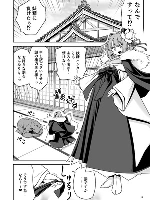 [世捨人な漫画描き (ともきとものり)] SEX最強妖精と妖精ハンターおじさん (東方Project) [DL版]_18